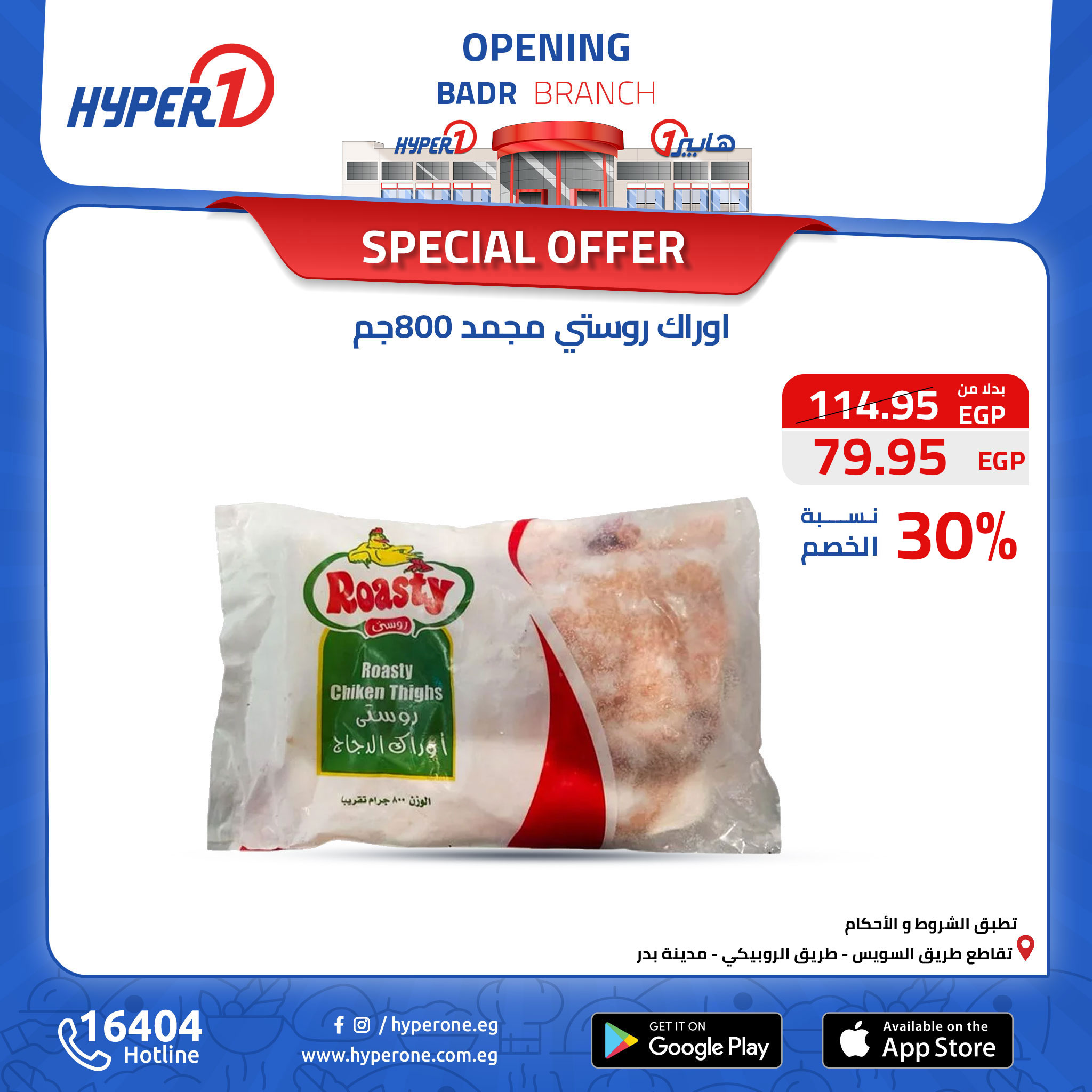 hyper-one offers from 13oct to 30oct 2024 عروض هايبر وان من 13 أكتوبر حتى 30 أكتوبر 2024 صفحة رقم 66